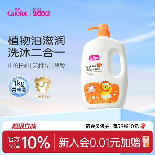 爱护婴儿洗发沐浴露1L装
