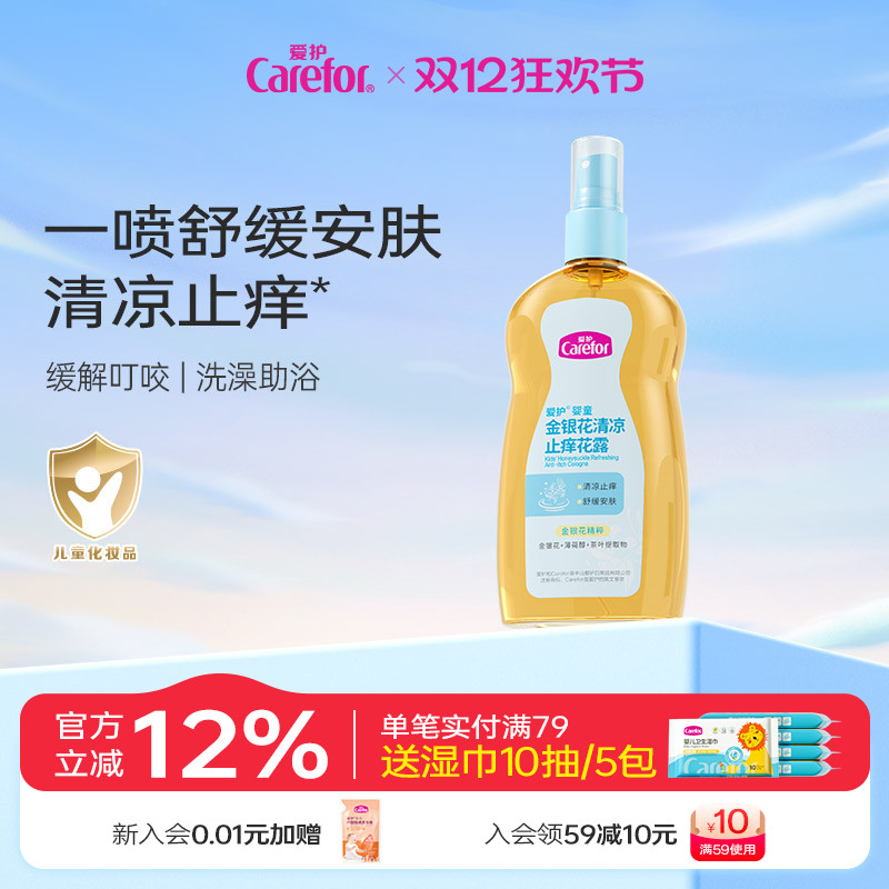 爱护金银花止痒花露清凉舒缓