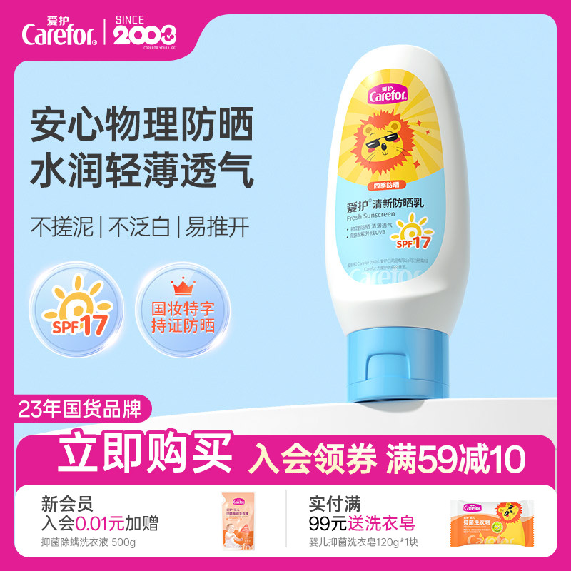 爱护防晒乳男女可用防晒霜50g