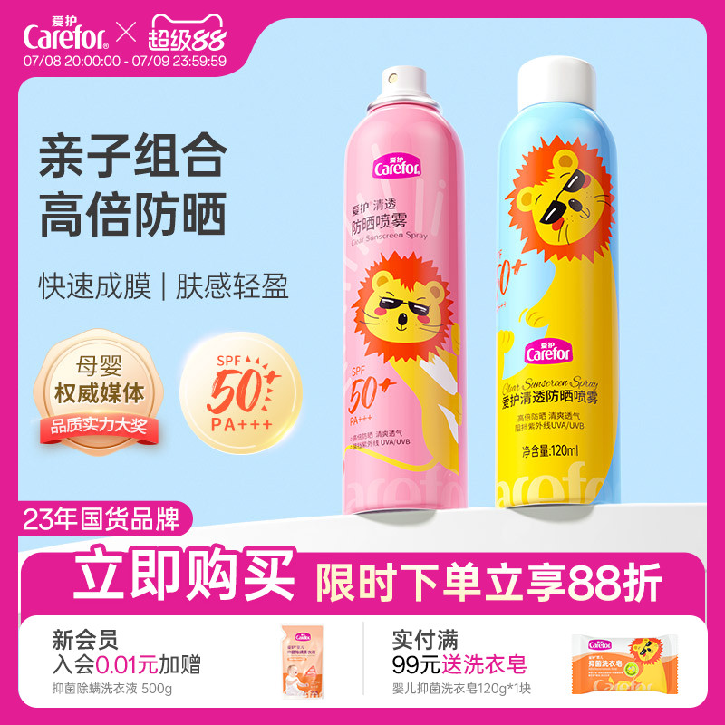 防曬噴霧男女通用防曬乳噴霧