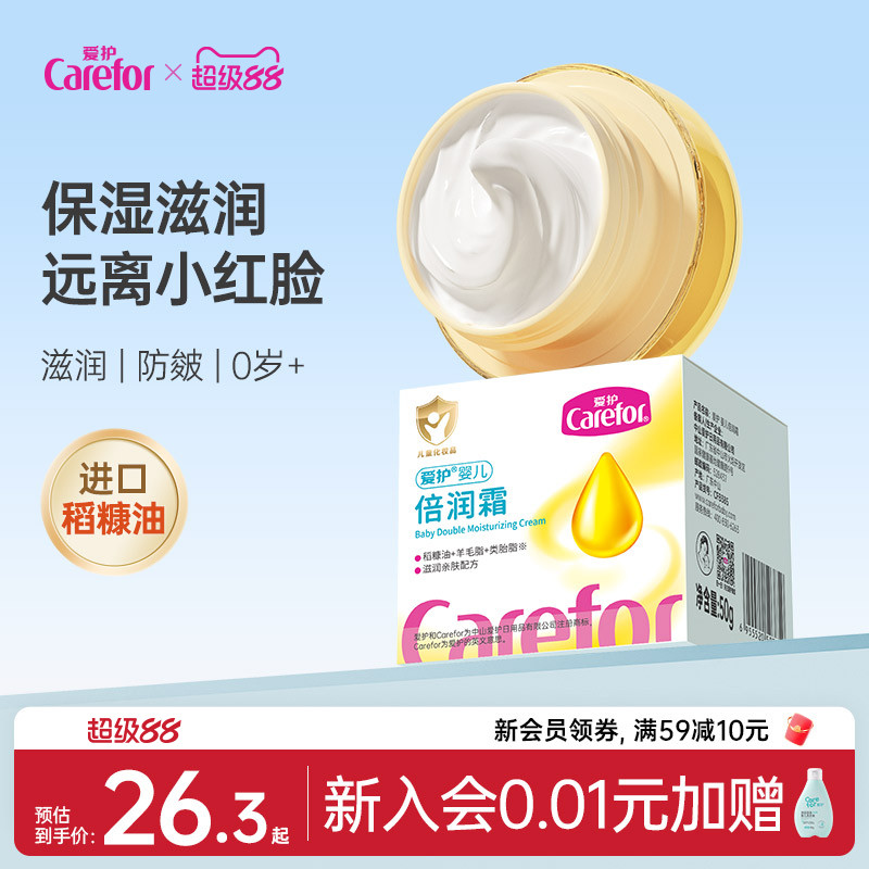 爱护婴儿面霜秋冬宝宝儿童护肤品滋润补水润肤保湿霜50g【效期】
