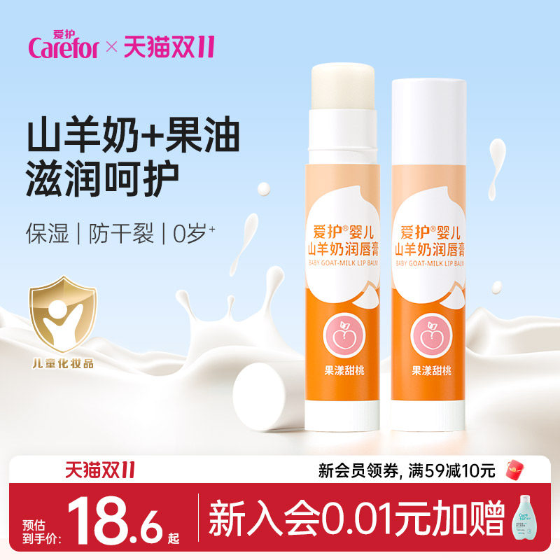 爱护儿童唇膏女保湿滋润防干裂秋冬季补水宝宝专用婴幼儿润唇膏