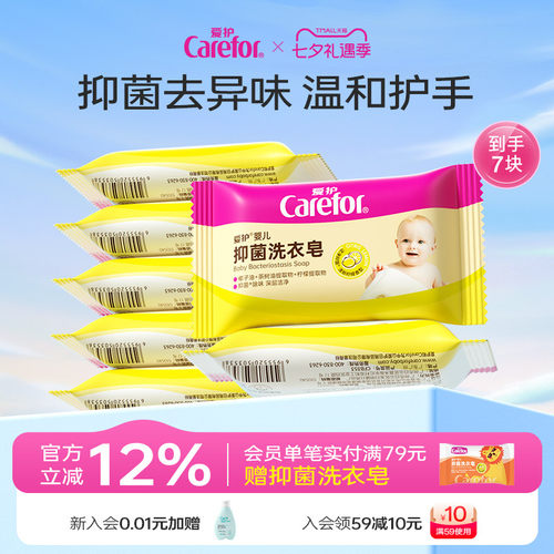 爱护婴儿宝宝专用去渍抑菌洗衣皂