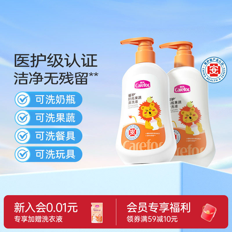 医护级奶瓶清洗剂婴儿宝宝新生儿专用洗奶瓶果蔬玩具餐具洁净清洁