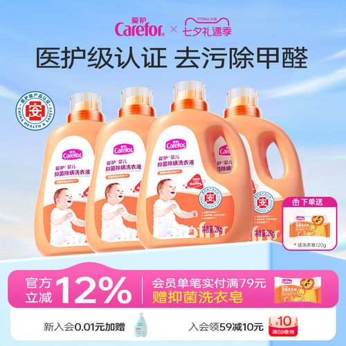爱护婴儿宝宝抑菌去渍洗衣液