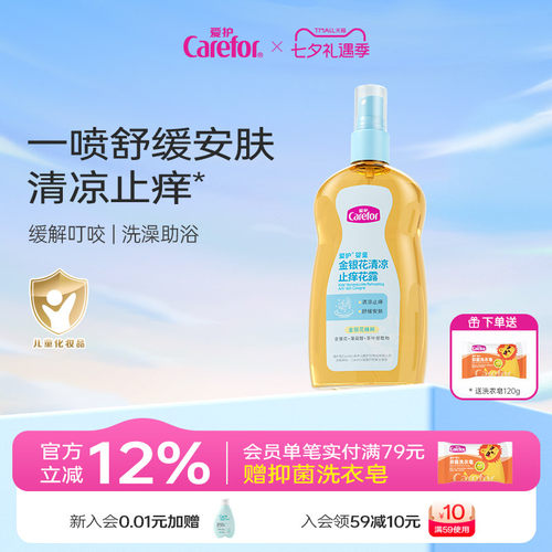 爱护金银花止痒花露清凉舒缓