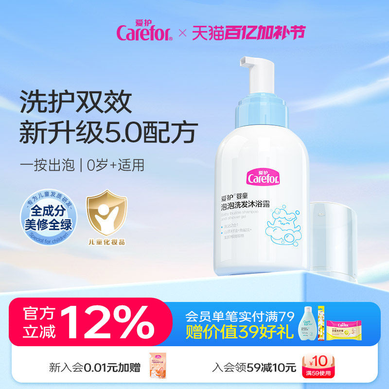 爱护婴童泡泡洗发沐浴露二合一婴儿宝宝儿童沐浴乳温和泡沫不刺眼