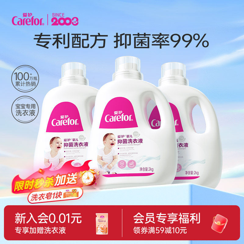 爱护婴儿洗衣液婴幼儿宝宝专用抑菌新生儿童大人通用去渍家用去污