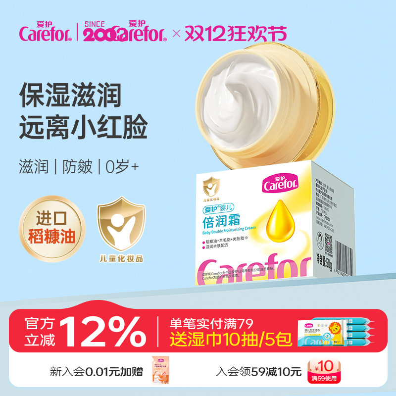 积雪草婴童护理面霜加倍呵护