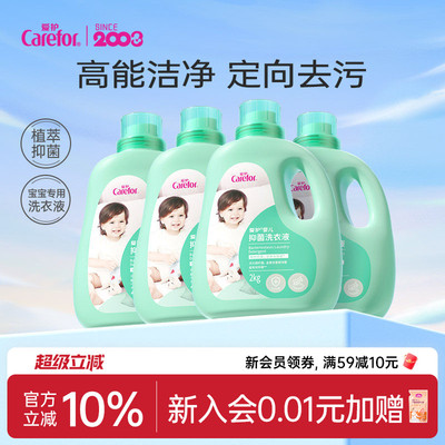 婴儿洗衣液新生儿专用抑菌
