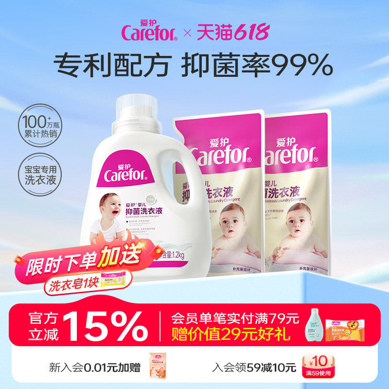 爱护婴儿洗衣液幼儿新生儿童洗衣抑菌宝宝专用洗衣液去渍皂液