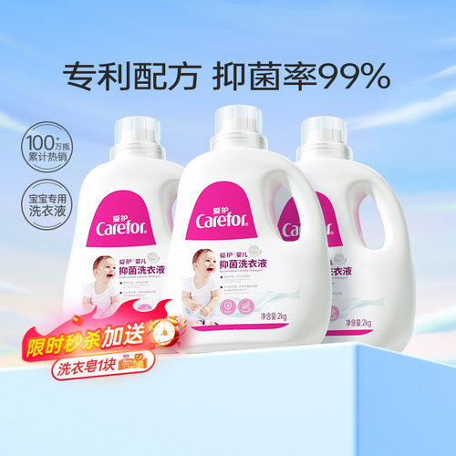 爱护婴儿抑菌去渍洗衣液