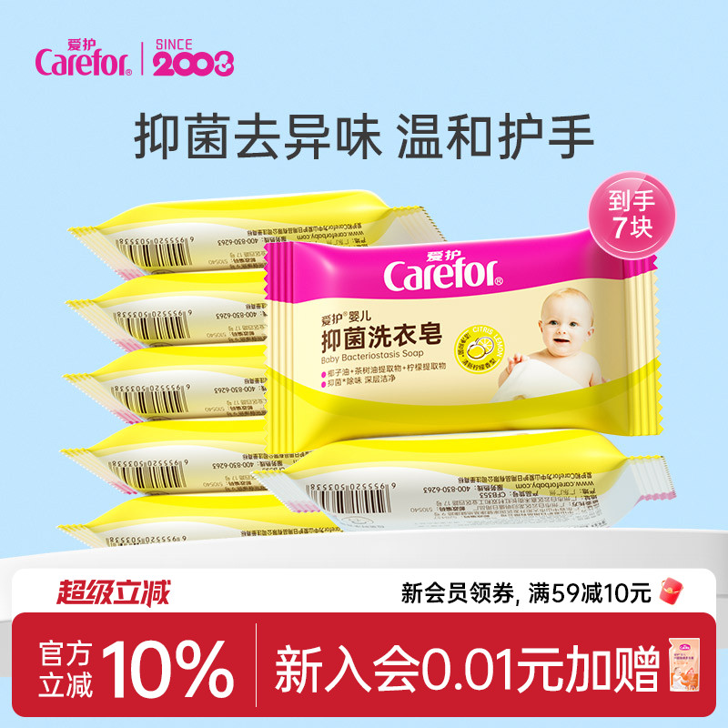 爱护婴儿宝宝专用去渍抑菌洗衣皂