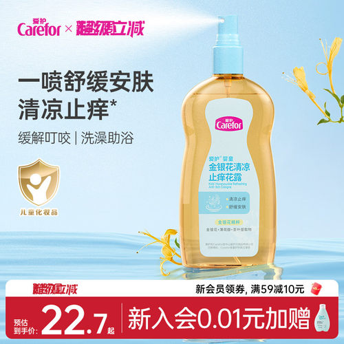 爱护金银花止痒花露清凉舒缓