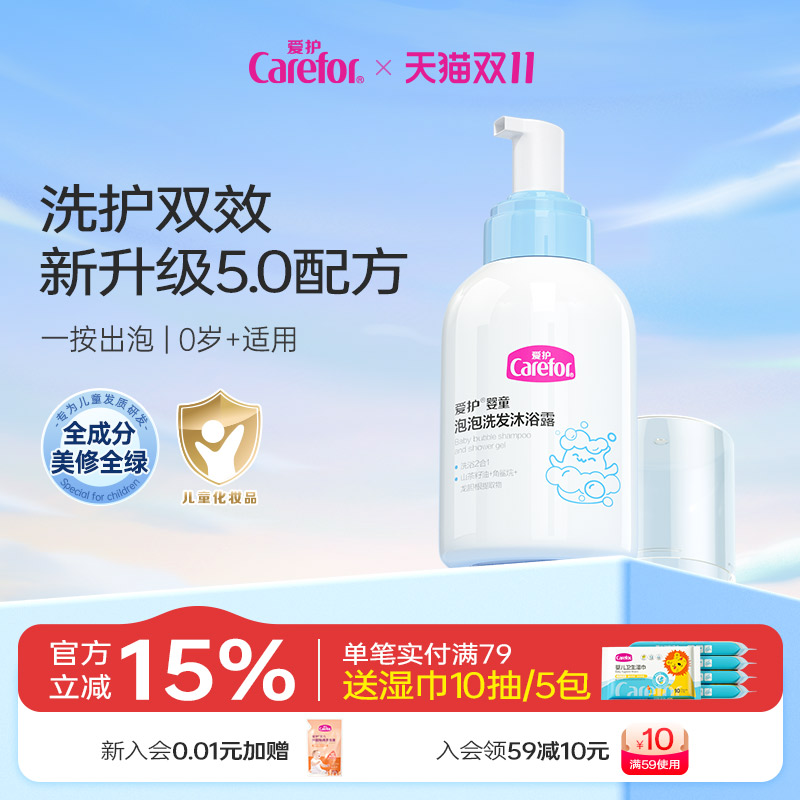 爱护婴童泡泡洗发沐浴露二合一婴儿宝宝儿童沐浴乳温和泡沫不刺眼