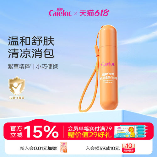 爱护紫草膏婴儿专用走珠冰露