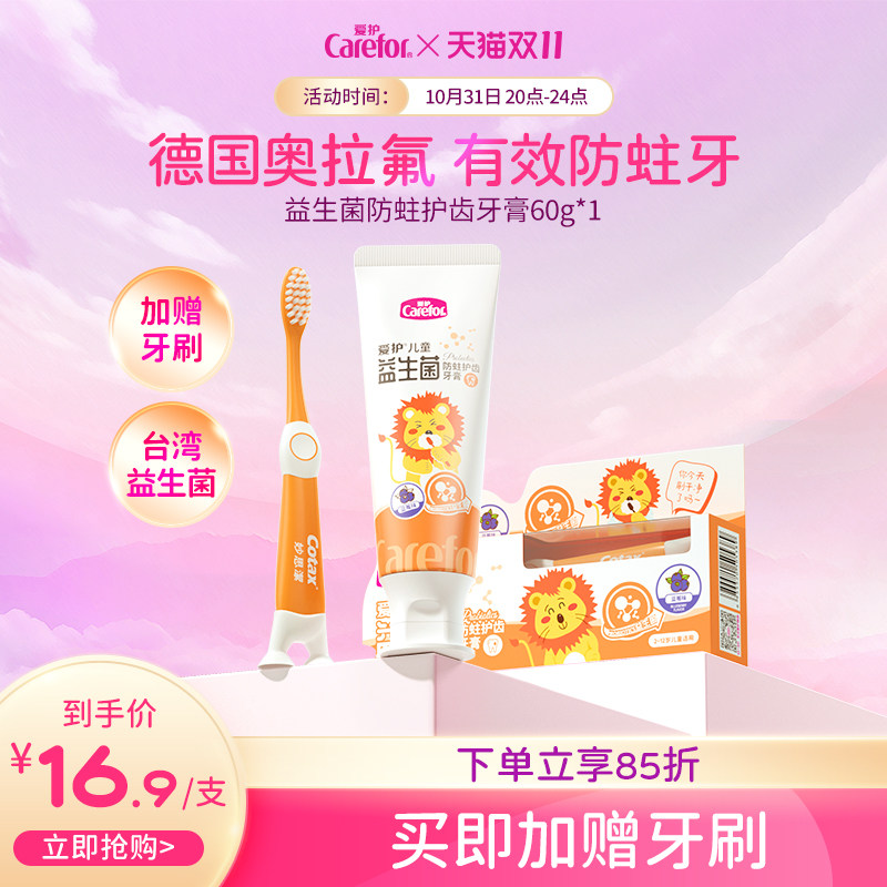 爱护儿童益生菌奥拉氟防蛀护齿牙膏含氟婴幼宝宝专用牙膏3-6-12岁怎么看?