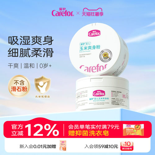 爱护新生婴儿宝宝专用玉米爽身粉