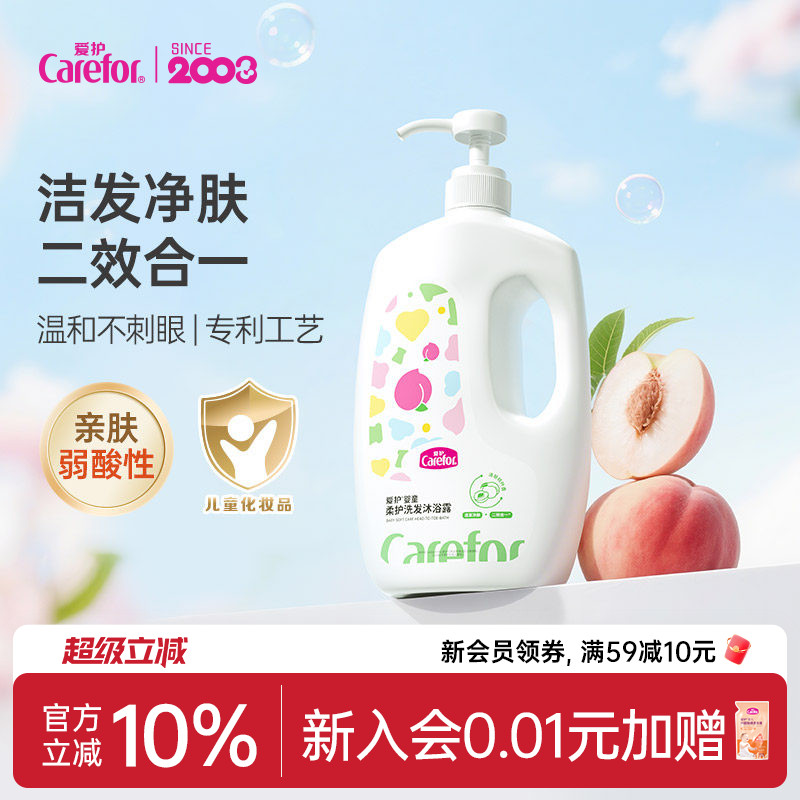 爱护婴童柔护洗发沐浴露洁发净肤二合一温和不刺激专利工艺男女童
