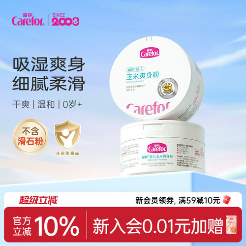 爱护新生婴儿宝宝专用玉米爽身粉