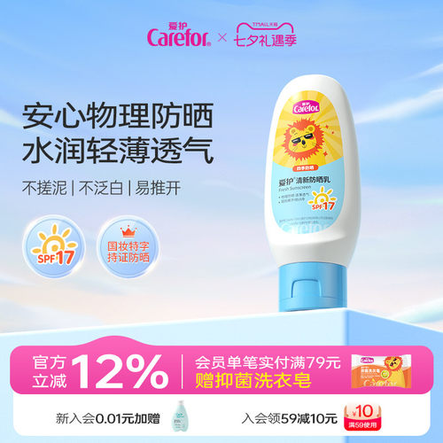 爱护防晒乳男女可用防晒霜50g