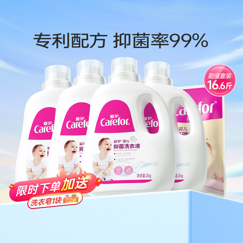 爱护婴儿洗衣液新生宝宝幼儿专用洗衣去污抑菌去渍通用清洁洗衣液