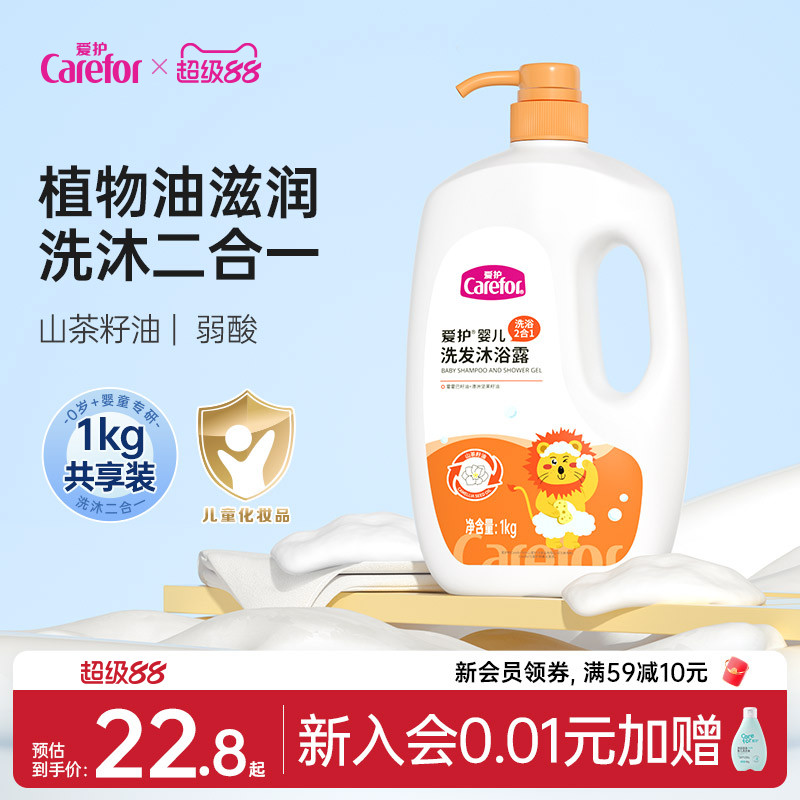 爱护婴儿沐浴露洗发水二合一新生专用儿童沐浴露宝宝洗发沐浴温和