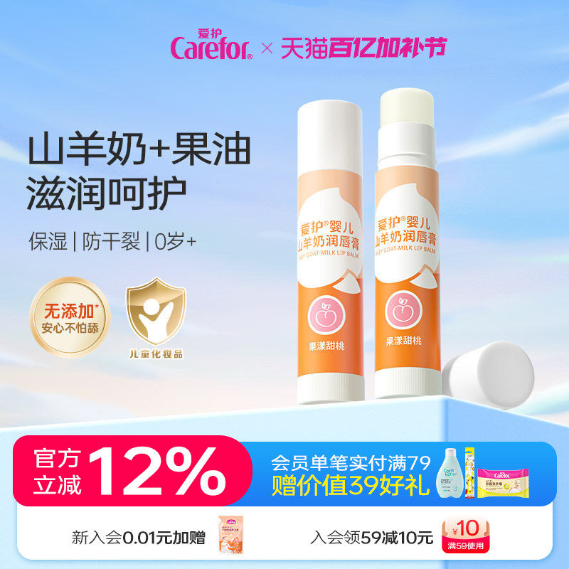 爱护儿童唇膏女保湿滋润防干裂秋冬季补水宝宝专用婴幼儿润唇膏