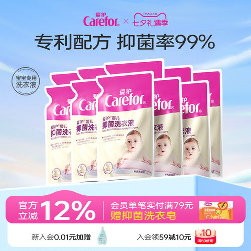 爱护新生儿宝宝抑菌洗衣液