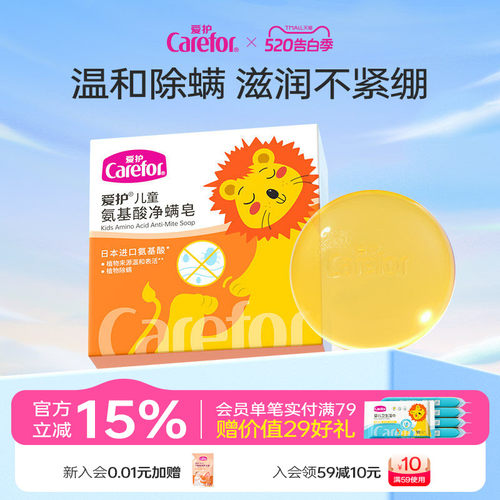 爱护洗头洗澡全身通用除螨皂