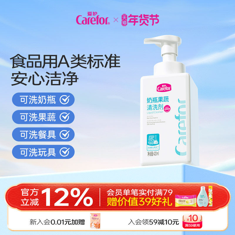 carefor爱护婴幼儿专用洗奶瓶清洁剂宝宝果蔬清洗剂水果玩具清洗,婴童洗护,奶瓶果蔬清洗液,淘宝优惠券,粉丝福利购,淘宝优惠卷