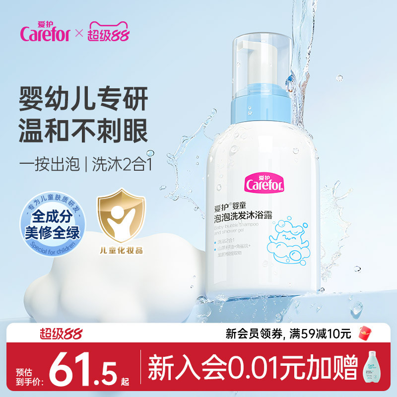 爱护婴童泡泡洗发沐浴露二合一婴儿宝宝儿童沐浴乳温和泡沫不刺眼