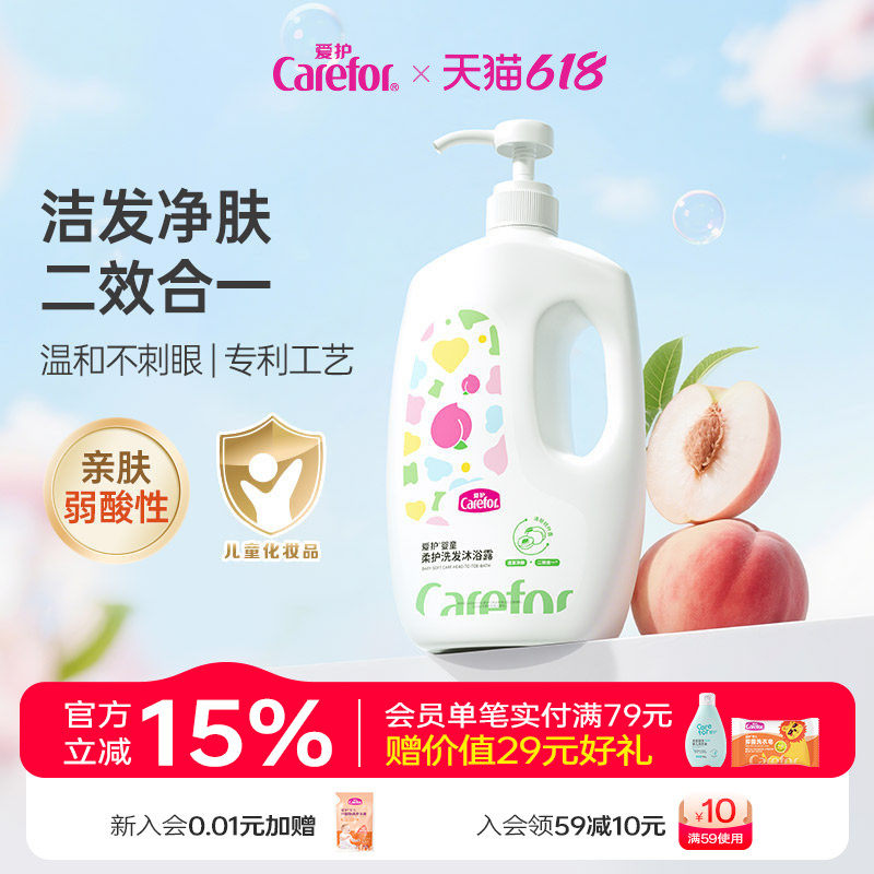 爱护婴童柔护洗发沐浴露洁发净肤二合一温和不刺激专利工艺男女童