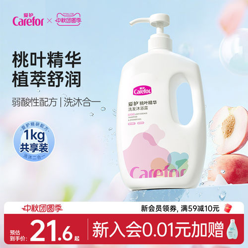爱护桃叶二合一洗发沐浴露1KG