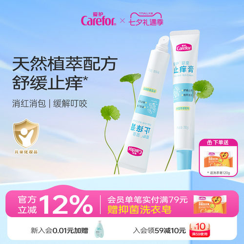 爱护婴童止痒膏夏季蚊虫舒缓