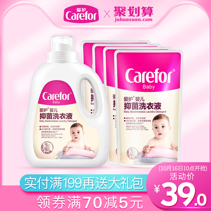 爱护婴儿洗衣液抑菌新生儿无荧光剂宝宝专用幼儿童去渍袋装4.8斤