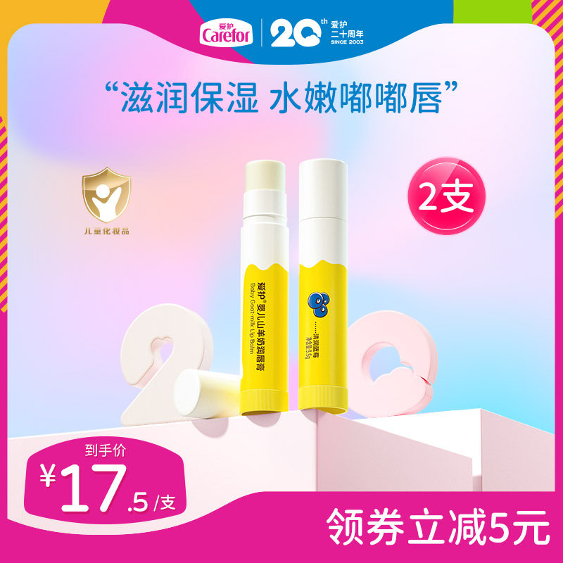 爱护儿童唇膏女保湿滋润防干裂秋冬季补水宝宝专用婴幼儿润唇膏