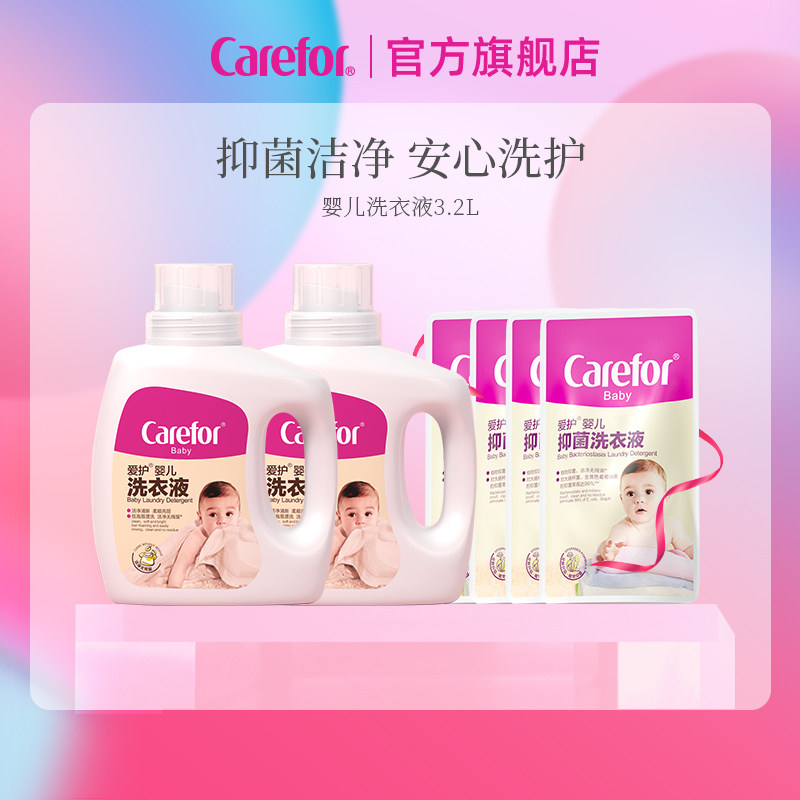 爱护婴儿洗衣液抑菌新生儿宝宝专用去渍去污儿童洗衣液大人通用|ruв категории подгузник/шампунь/вскармливать/тележка кроватью, чистящие жидкости/прачечная жидкость/смягчитель, Ребенок стиральная жидкость - от Buy2taobao.com для оказания профессиональной услуги покупки агента Taobao