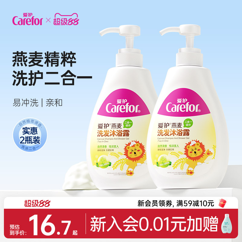 爱护燕麦洗发水沐浴露二合一洗发沐浴清洁保湿舒护正品温和520g