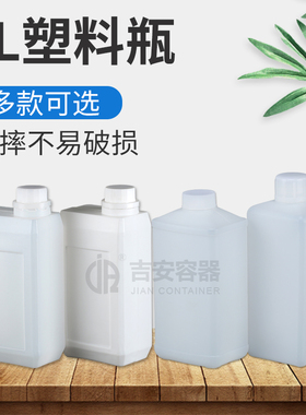 厂家现货供应量大优惠1L升塑料瓶白色 1kg液体瓶化工瓶包装方扁瓶