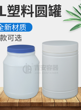 现货供应3L升大口白色塑料圆罐 3kg直筒瓶食品储物罐 内外盖密封