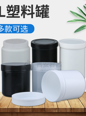 吉安现货供应1L油墨罐 1升白色透明圆罐食品包装塑料瓶大口螺旋盖