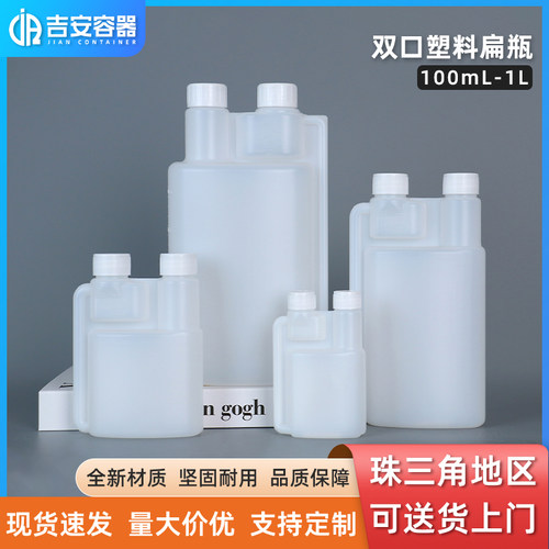 工厂现货100ml-1L双口分液半透明防漏带盖塑料扁瓶 耐酸碱带刻度
