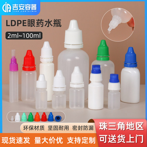 厂家现货2ml~100ml塑料眼药水瓶圆形50克滴眼液瓶尖嘴色素分装瓶