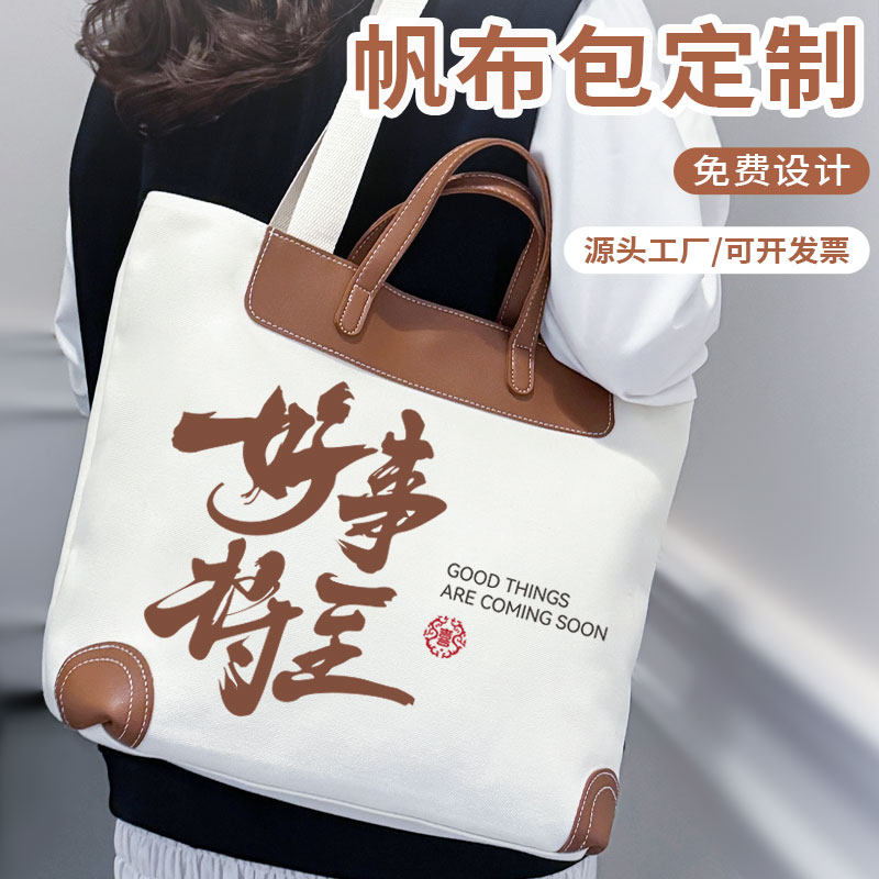帆布包定制包印logo加厚礼品购物袋大容量广告宣传学校企业手提袋