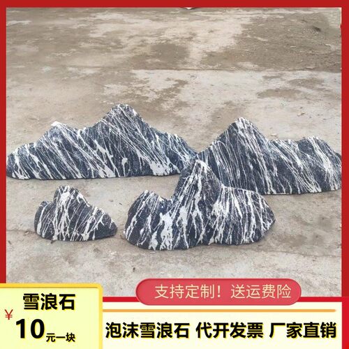 泡沫雪浪石仿真假石头影视道具假山模型造景影楼表演拍摄橱窗园林