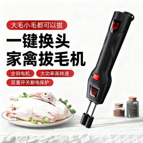日本进口换头电动杀鸡鸭鹅拔毛机