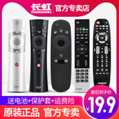 原装 长虹液晶智能电视机通用语音遥控器RL67K RBE901VC Q3T 78A