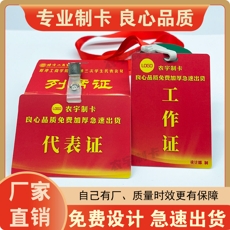 pvc代表证烫金出席证列席证人像卡嘉宾证工作证工牌员工胸牌定制