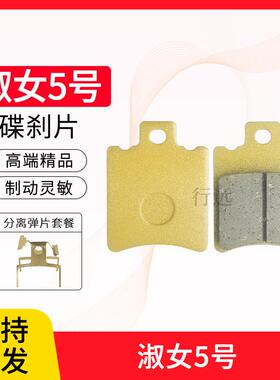 雅迪欧博二代后刹片速雷X00274淑女5号AB泵36mm碟煞片刹皮煞车片